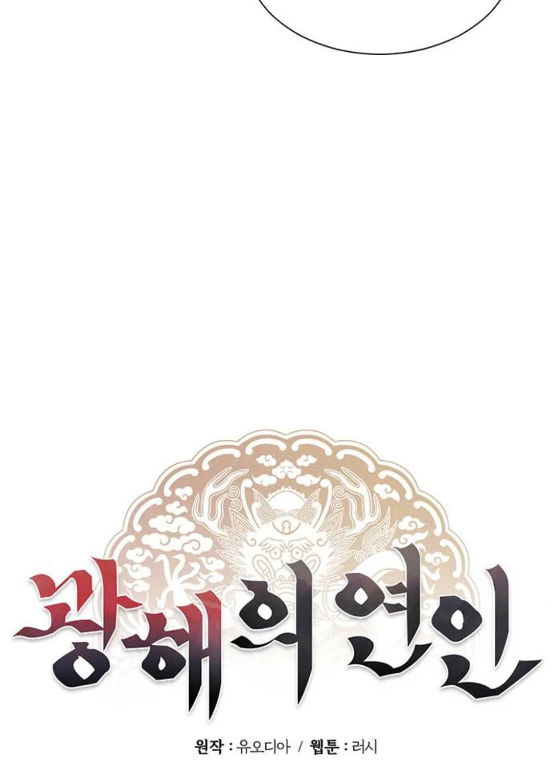 Gwanghae's Lover Chapter 9 page 56 - 
