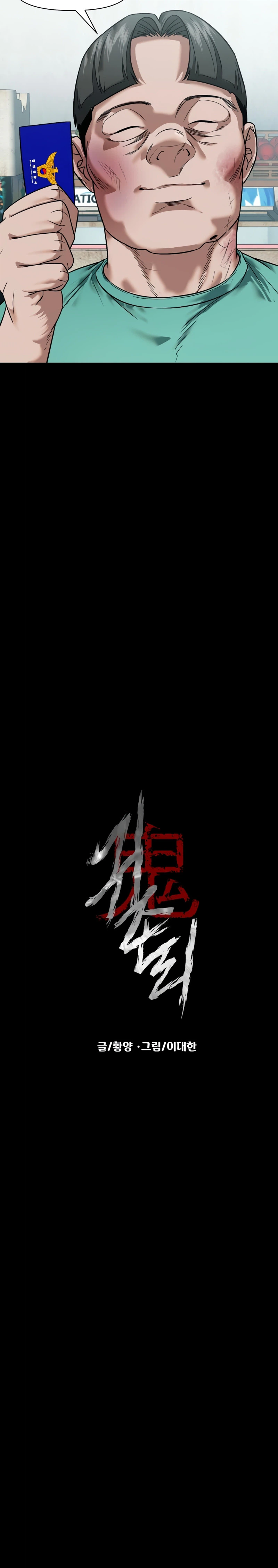 Read Gwichon-ri chapter 110 image 13 on Lezhin