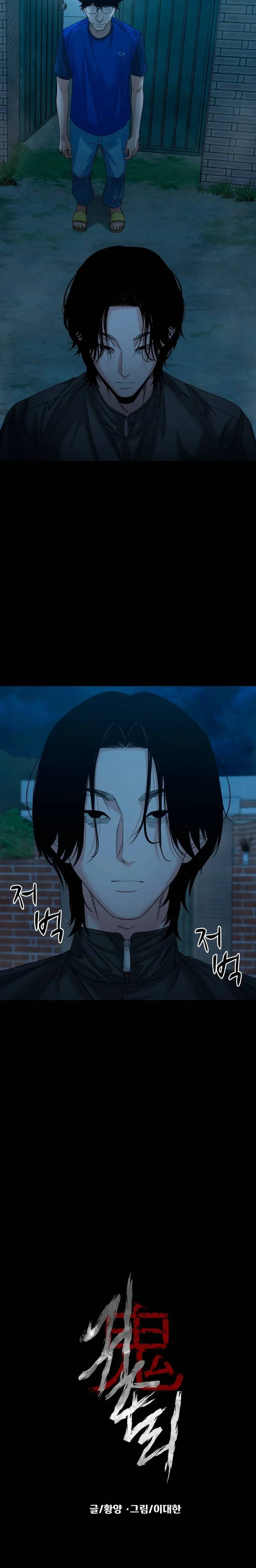 Read Gwichon-ri chapter 82 image 8 on Lezhin