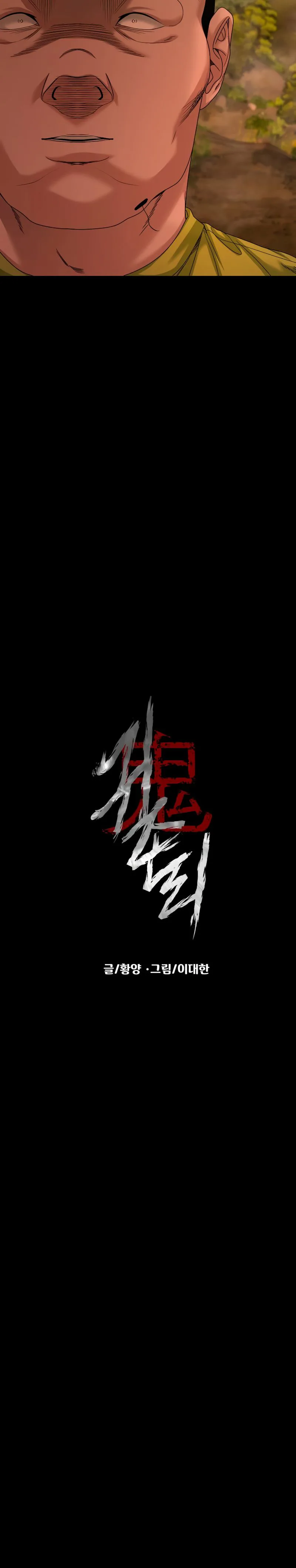 Read Gwichon-ri chapter 84 image 12 on Lezhin