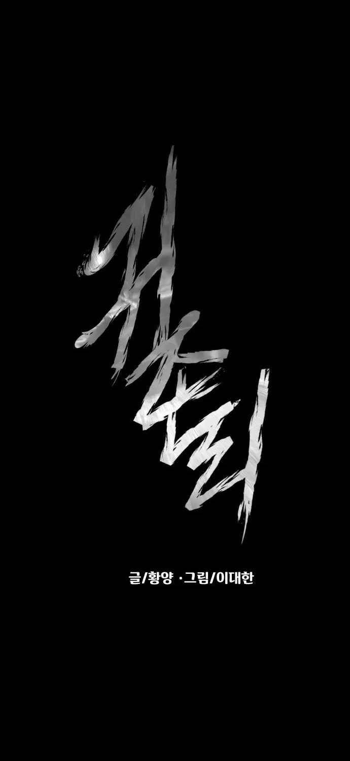 Read Gwichonri chapter 13 image 14 on Lezhin
