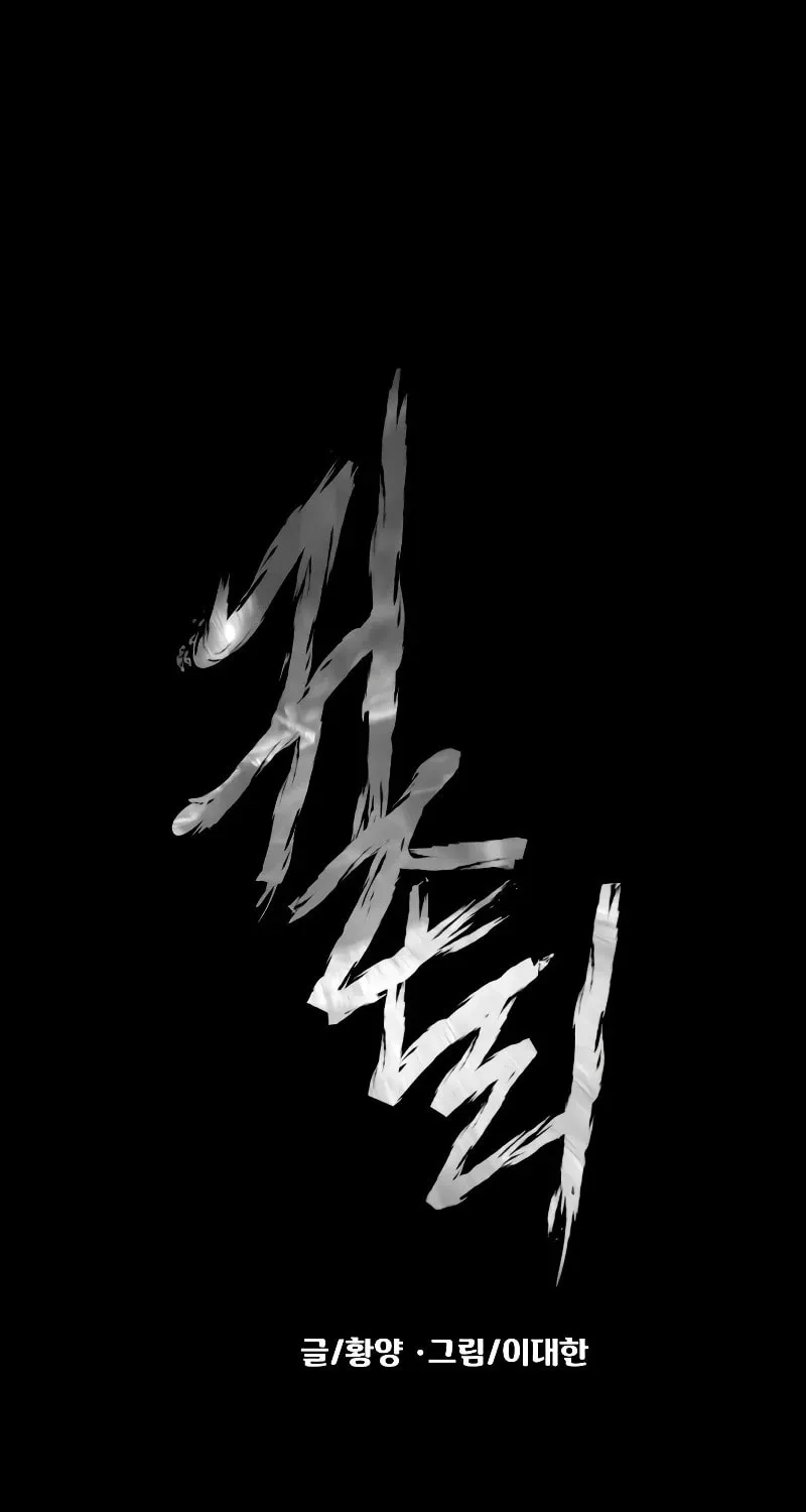 Read Gwichonri chapter 15 image 13 on Lezhin
