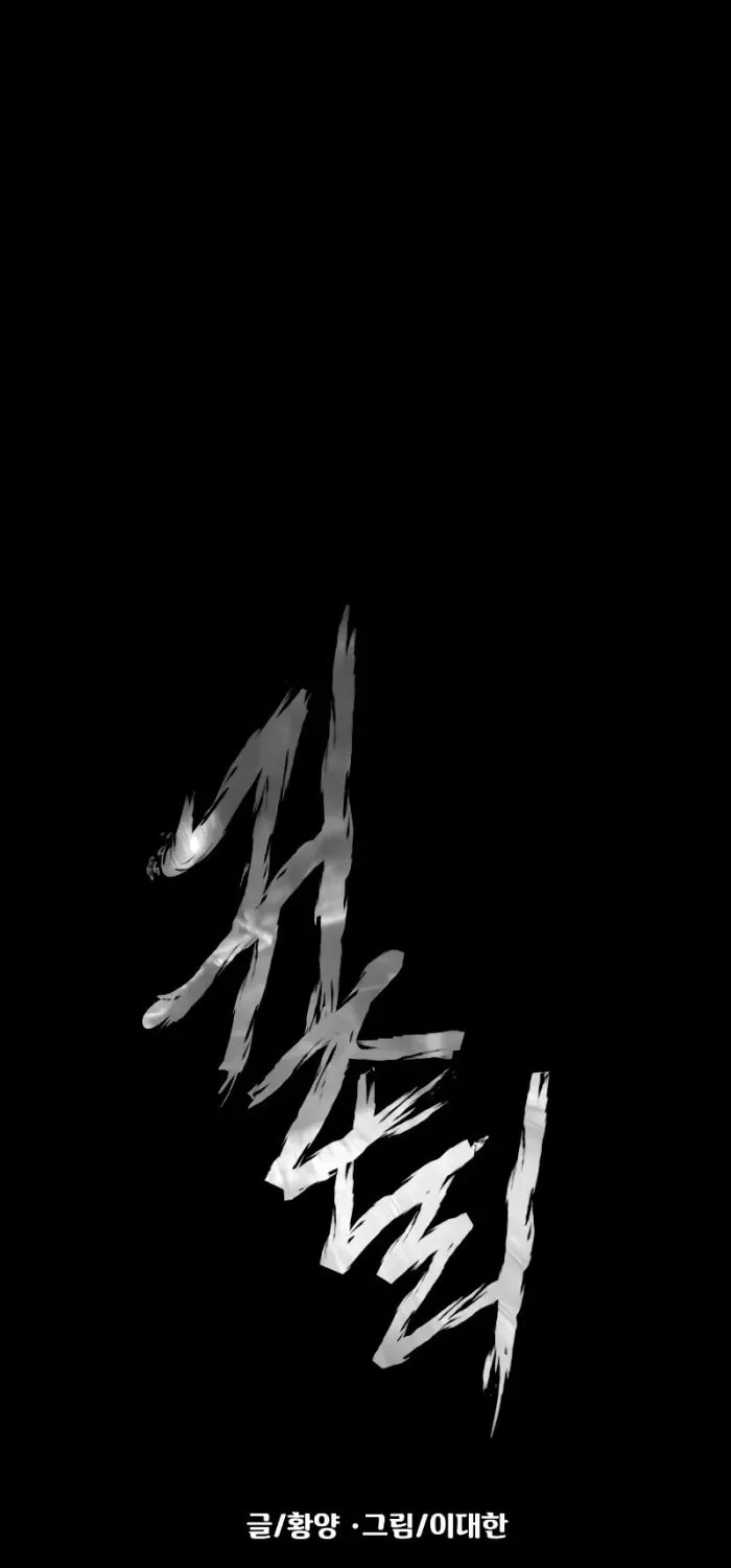 Read Gwichonri chapter 23 image 24 on Lezhin