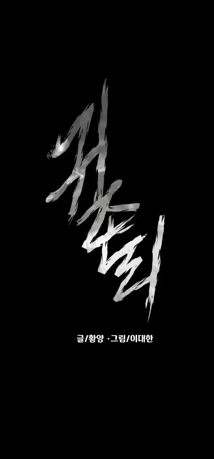 Read Gwichonri chapter 27 image 16 on Lezhin