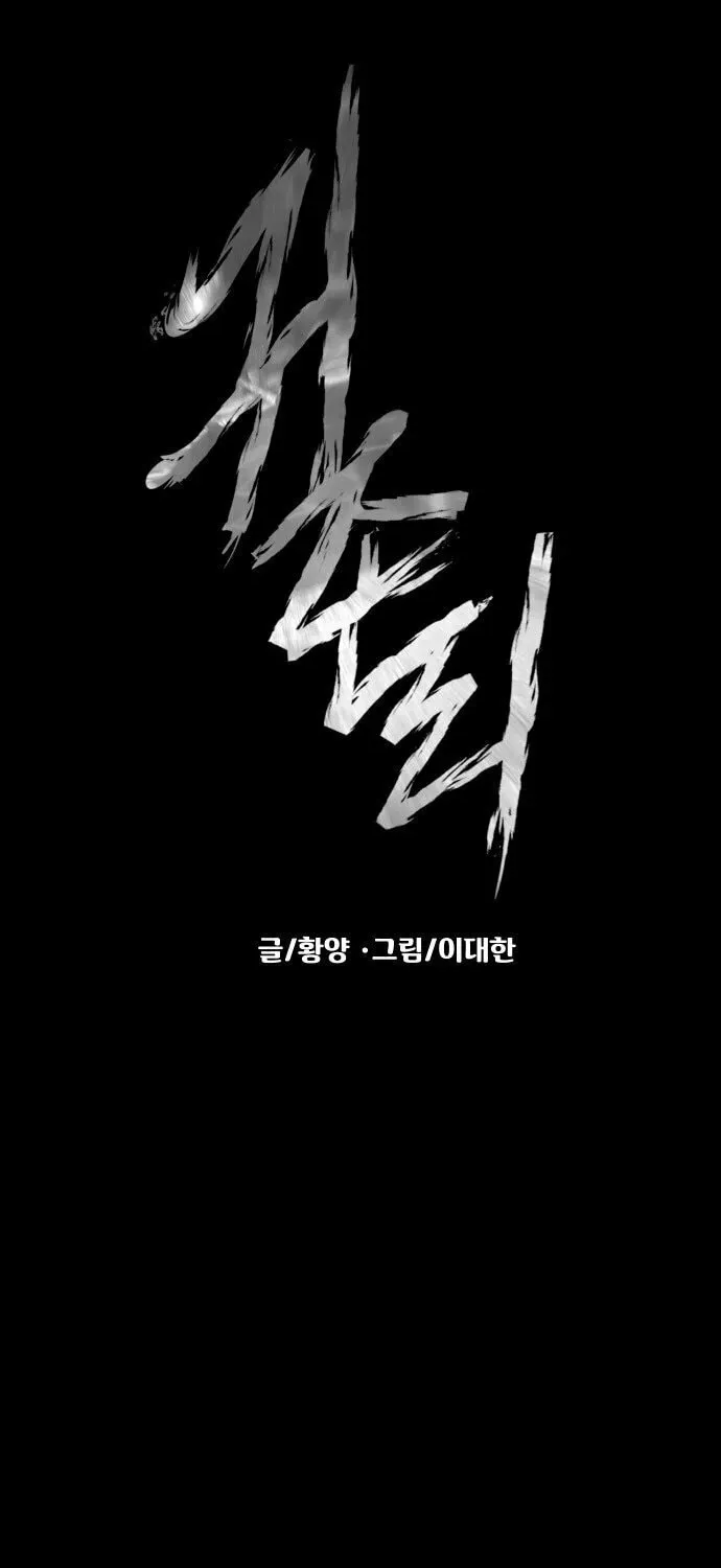 Read Gwichonri chapter 3 image 18 on Lezhin