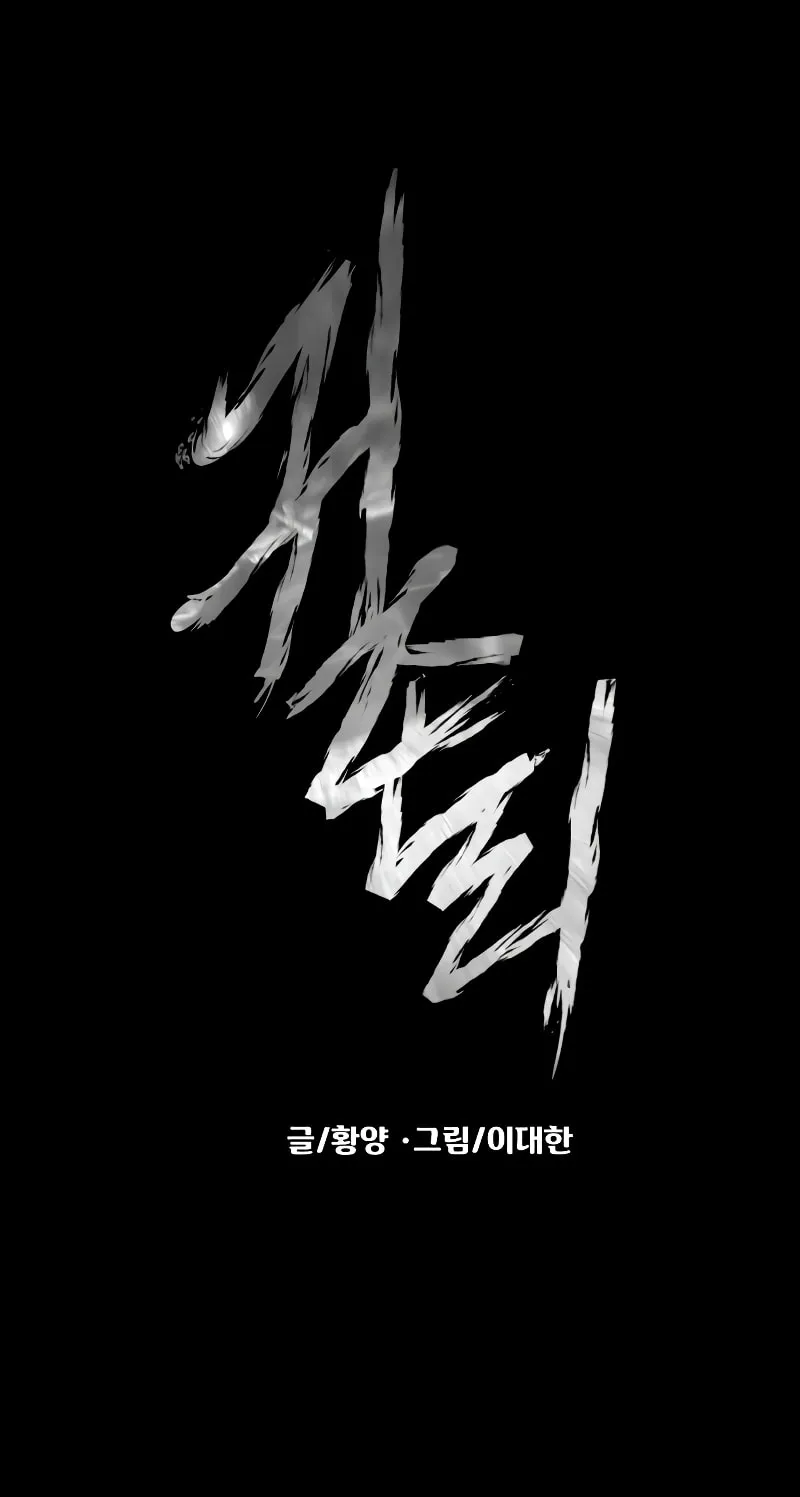 Read Gwichonri chapter 31 image 10 on Lezhin