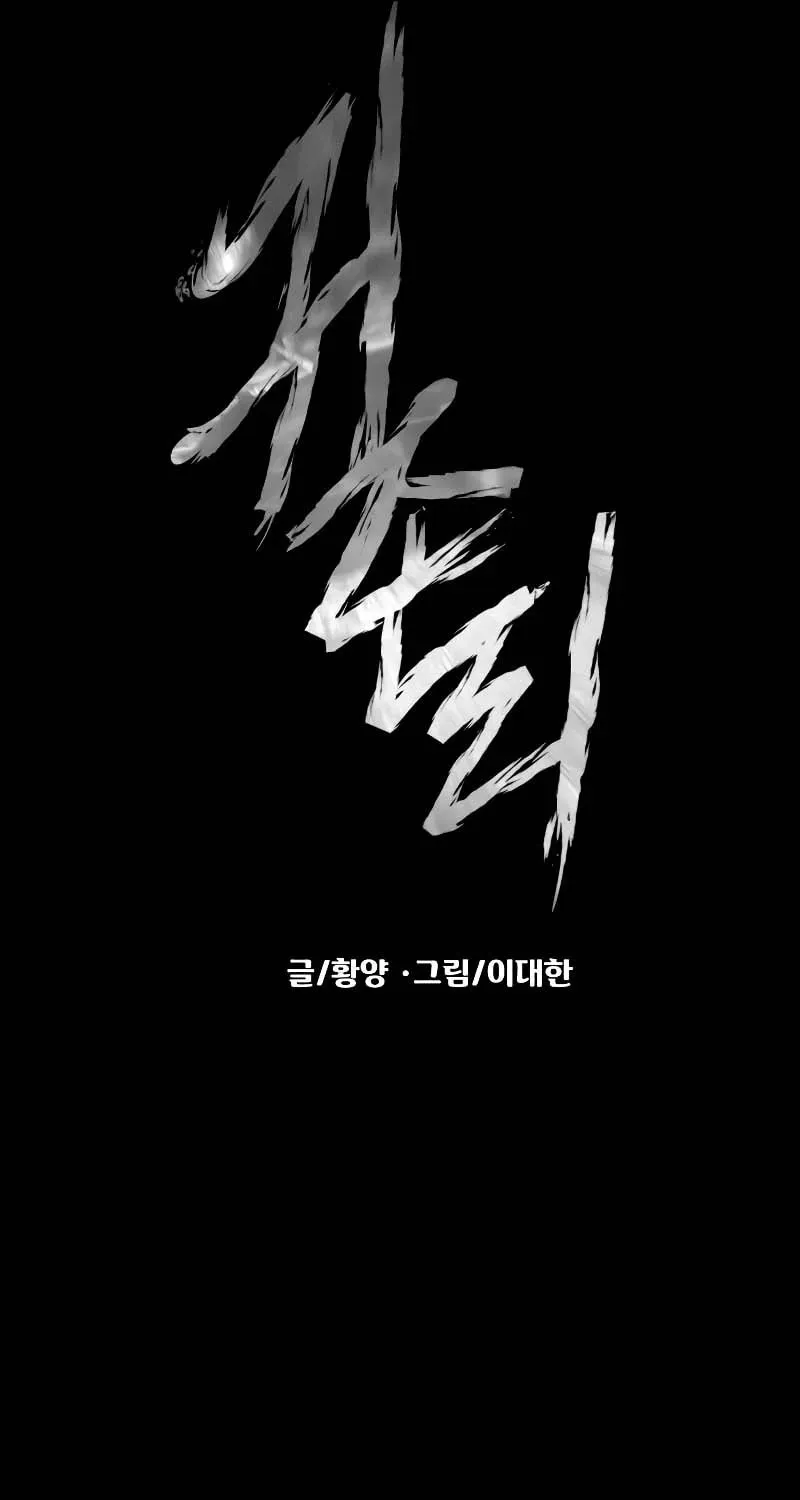 Read Gwichonri chapter 32 image 11 on Lezhin