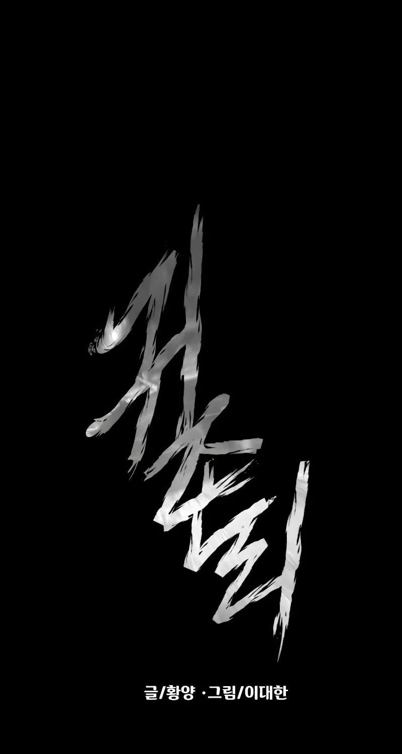 Read Gwichonri chapter 34 image 42 on Lezhin
