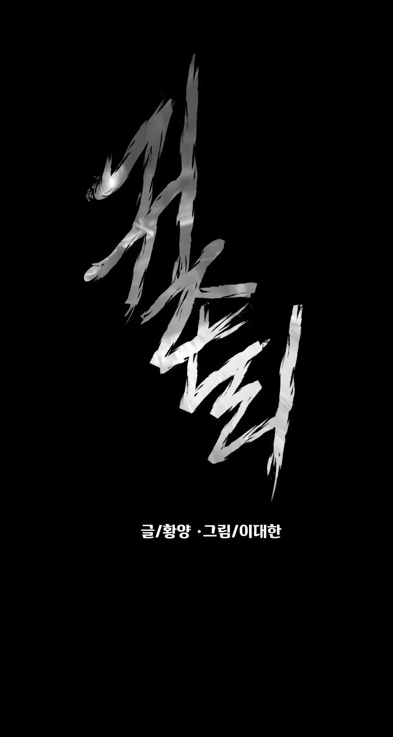 Read Gwichonri chapter 41 image 24 on Lezhin
