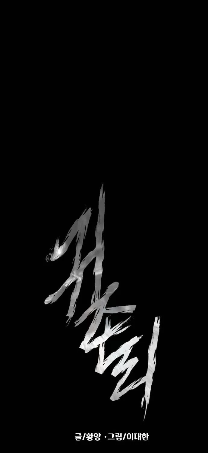 Read Gwichonri chapter 48 image 27 on Lezhin