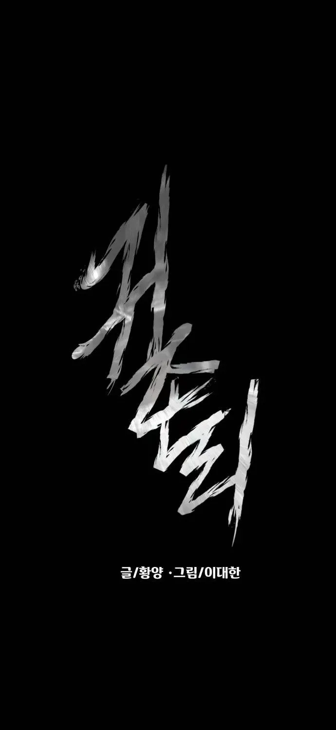 Read Gwichonri chapter 50 image 16 on Lezhin