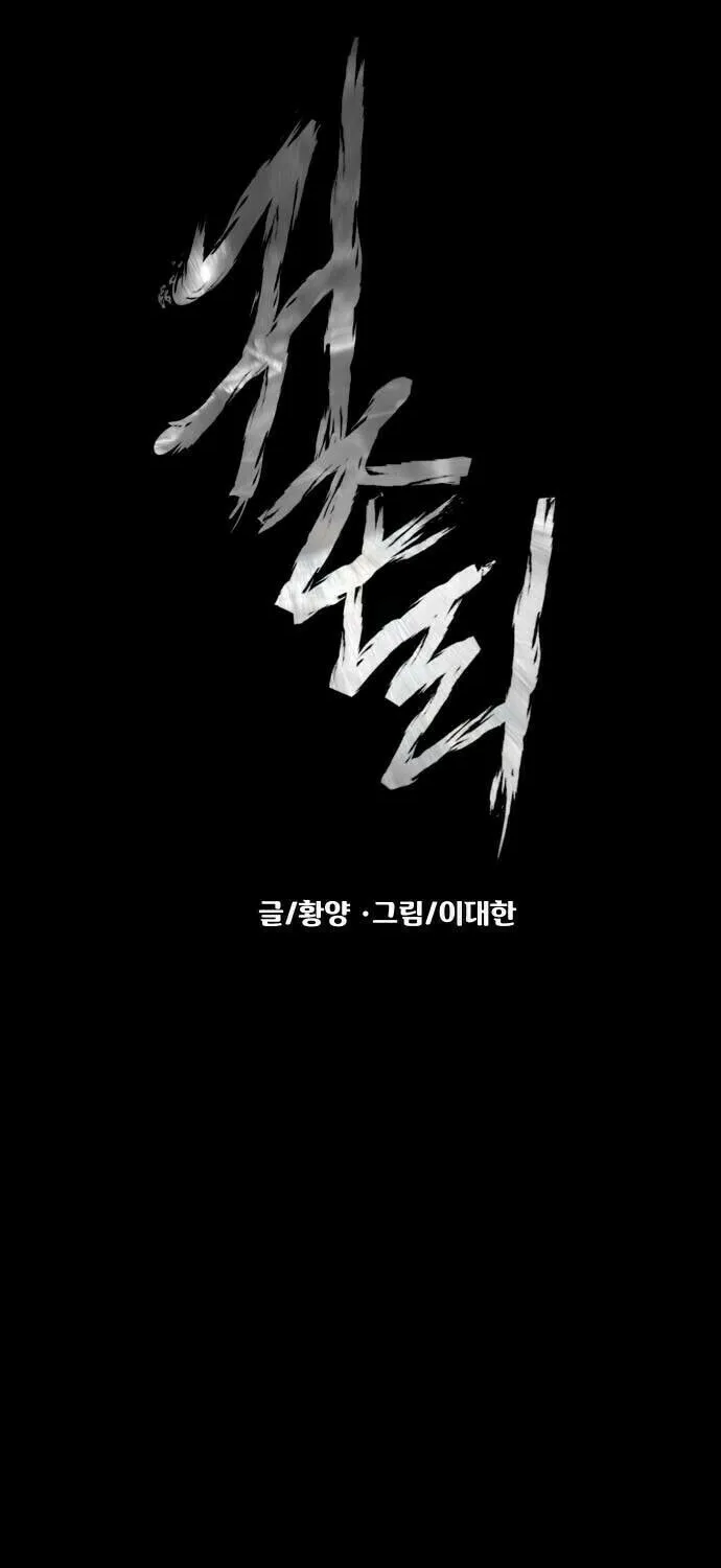 Read Gwichonri chapter 51 image 20 on Lezhin