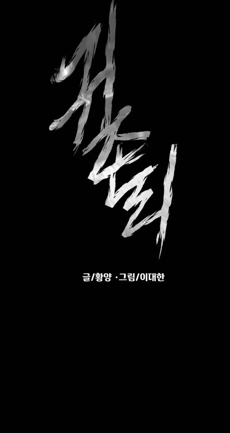 Read Gwichonri chapter 52 image 5 on Lezhin