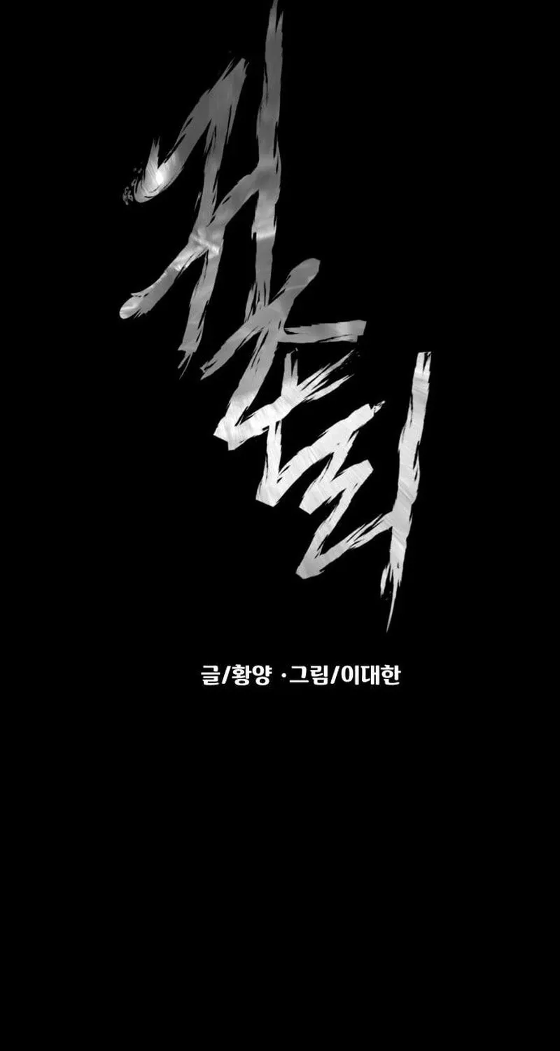 Read Gwichonri chapter 56 image 17 on Lezhin