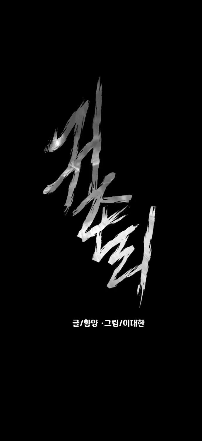 Read Gwichonri chapter 62 image 32 on Lezhin