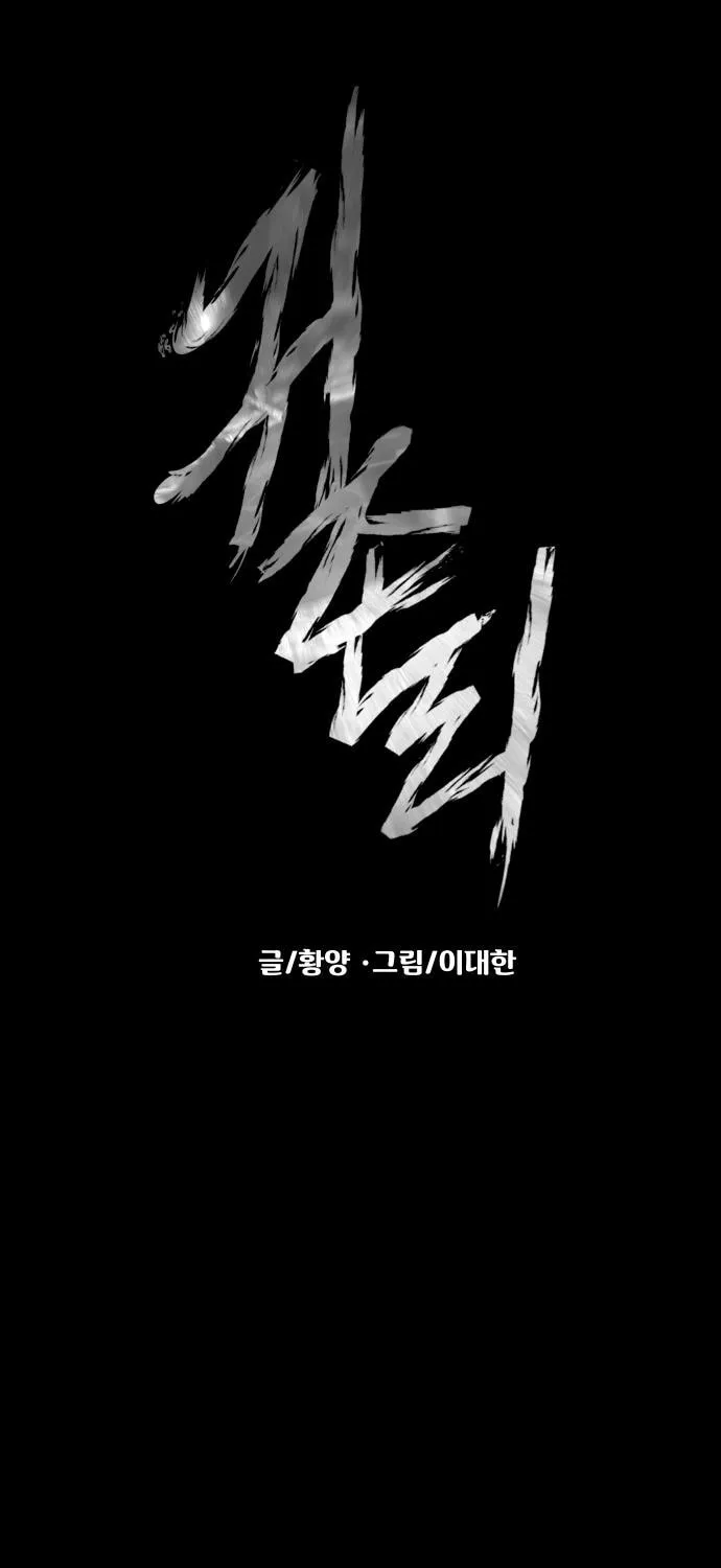 Read Gwichonri chapter 63 image 31 on Lezhin