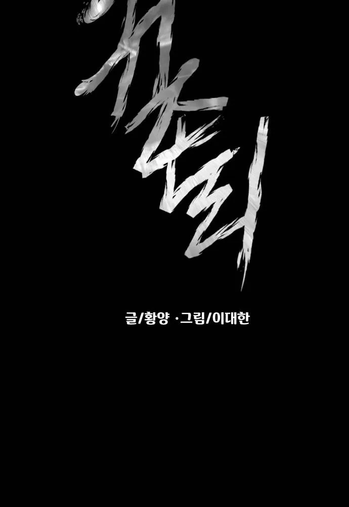 Read Gwichonri chapter 66 image 29 on Lezhin