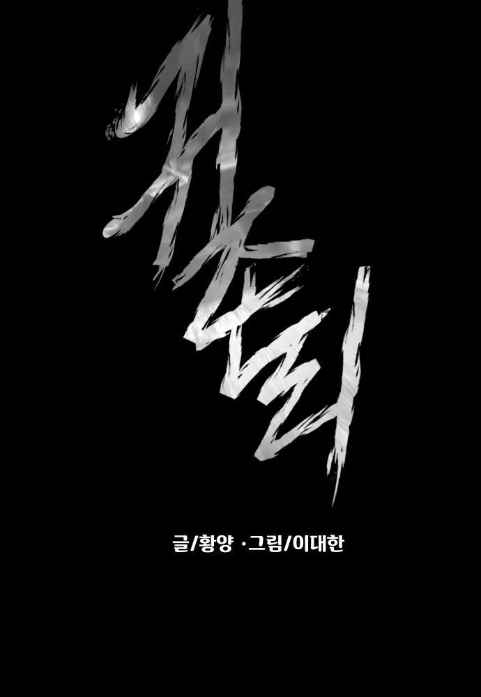 Read Gwichonri chapter 67 image 19 on Lezhin