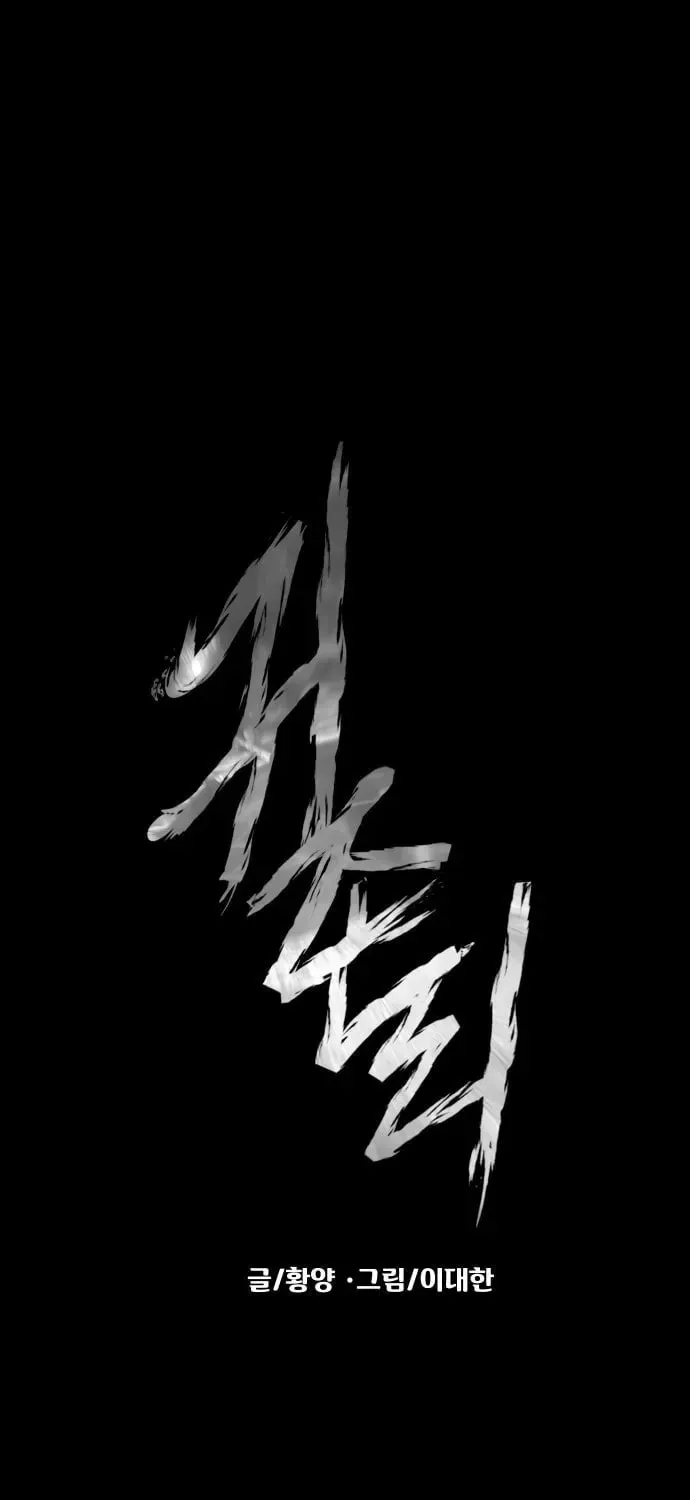 Read Gwichonri chapter 68 image 24 on Lezhin