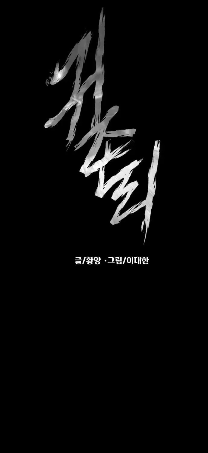 Read Gwichonri chapter 70 image 28 on Lezhin