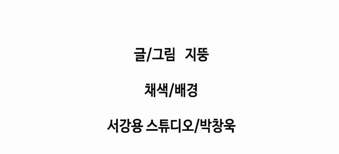Read Gwissadaegi chapter 3 image 310 on Lezhin