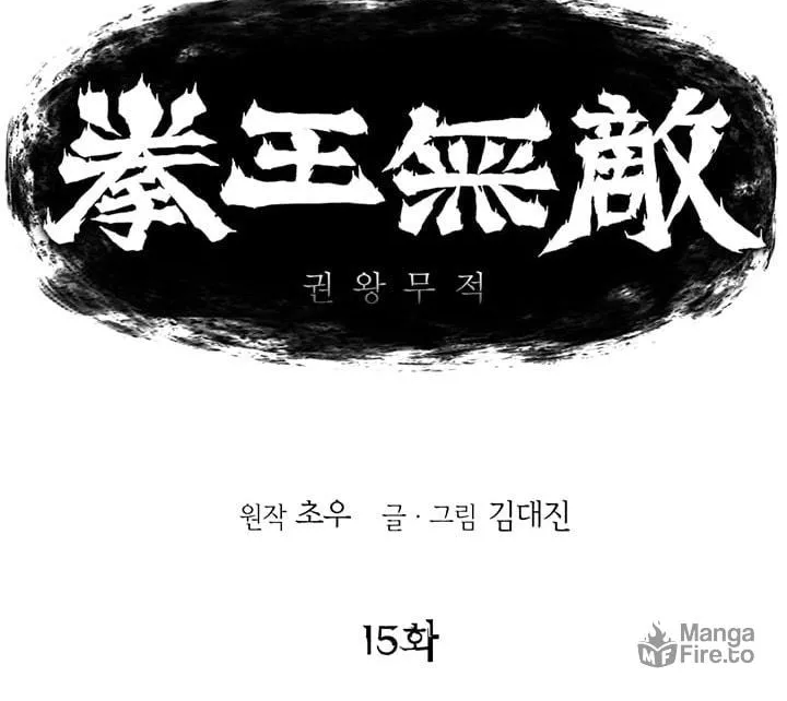Read Gwonwangmujeok chapter 15 image 12 on Lezhin
