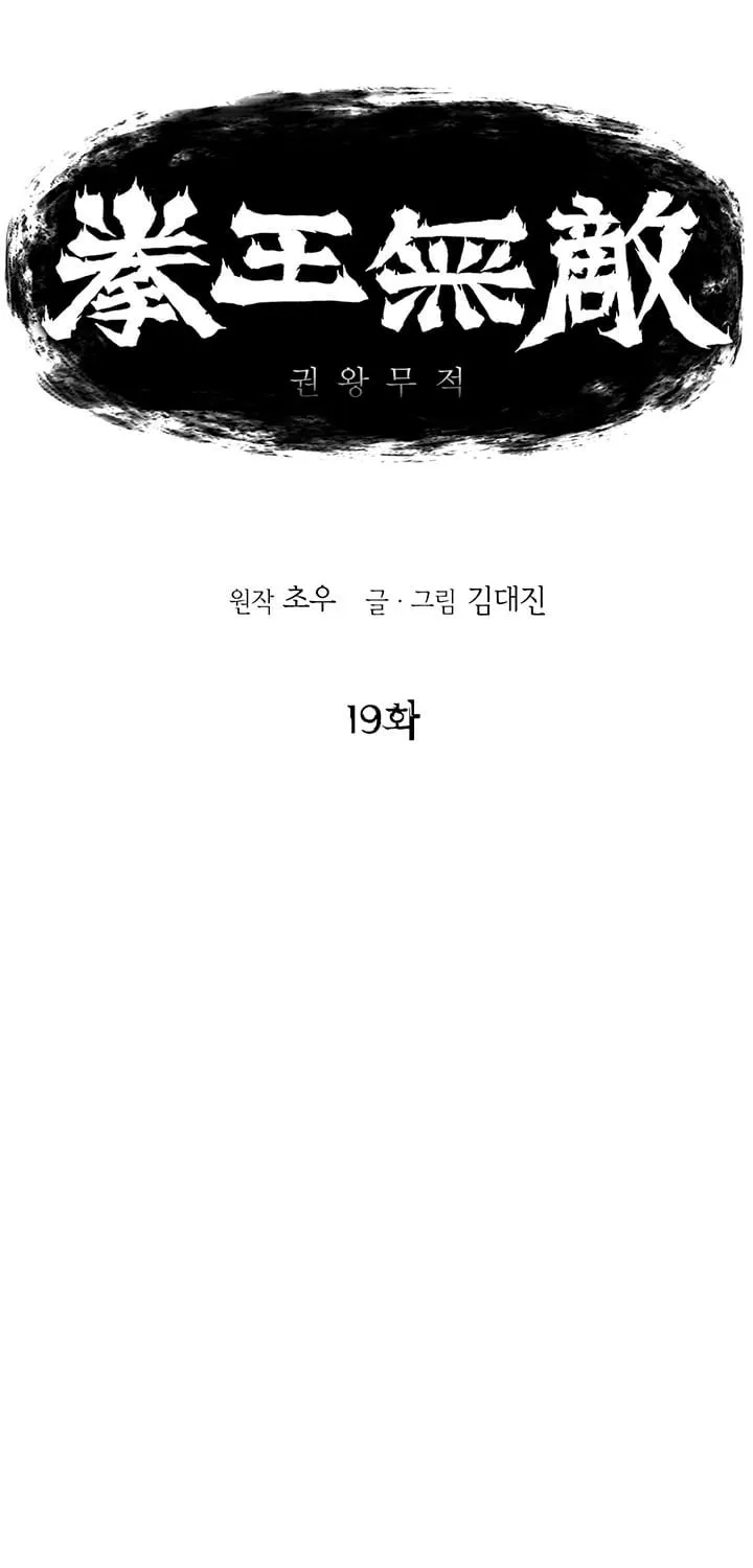 Read Gwonwangmujeok chapter 19 image 3 on Lezhin