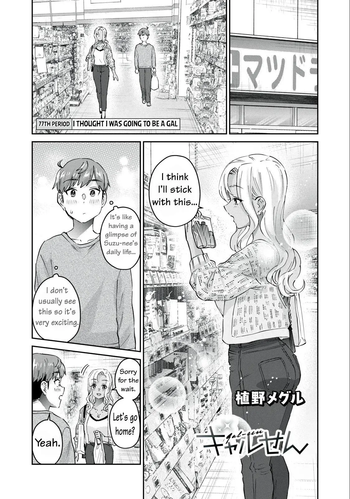 Read Gyaru Sen chapter 77 image 1 on Lezhin