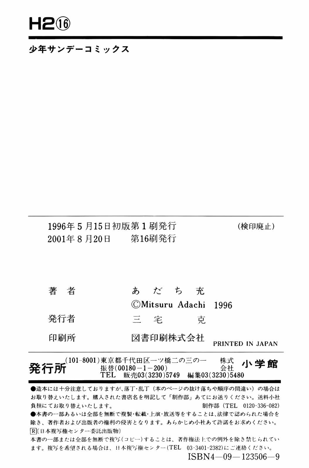 Read H2 chapter 159 image 19 on Lezhin