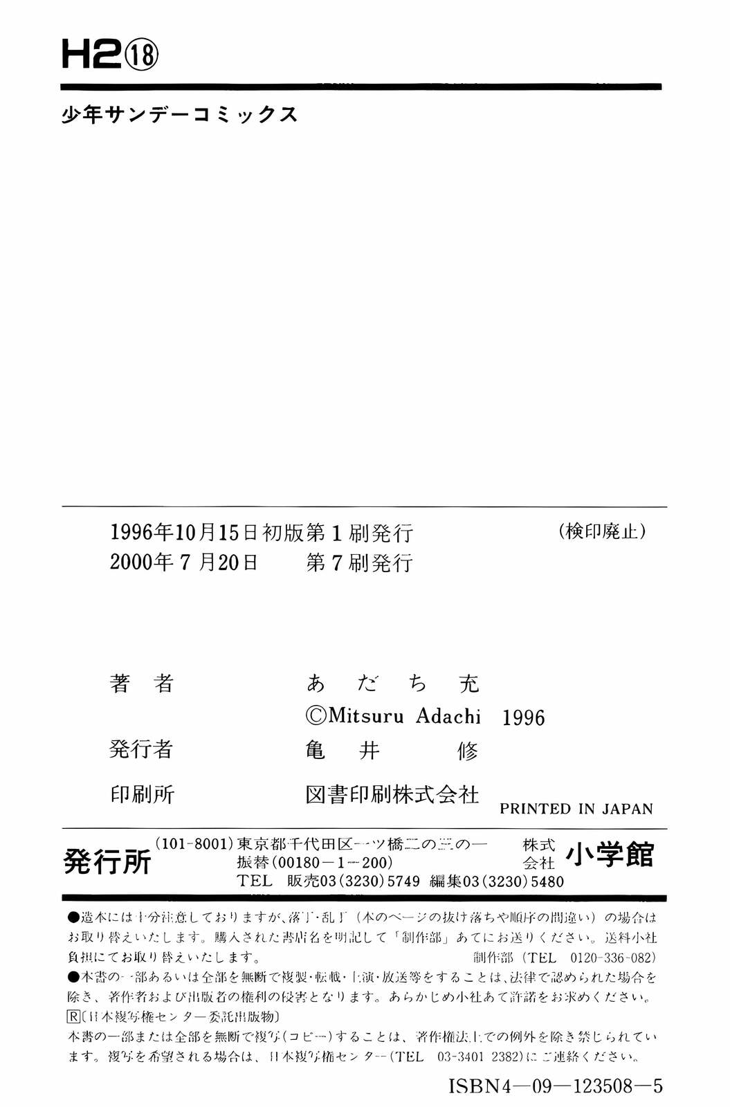 Read H2 chapter 179 image 19 on Lezhin