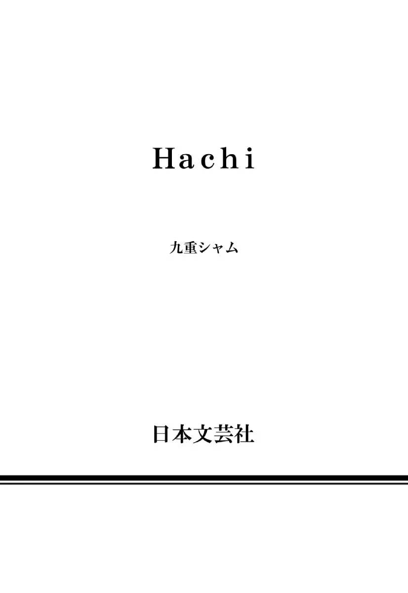Read Hachi chapter 5.5 image 14 on Lezhin