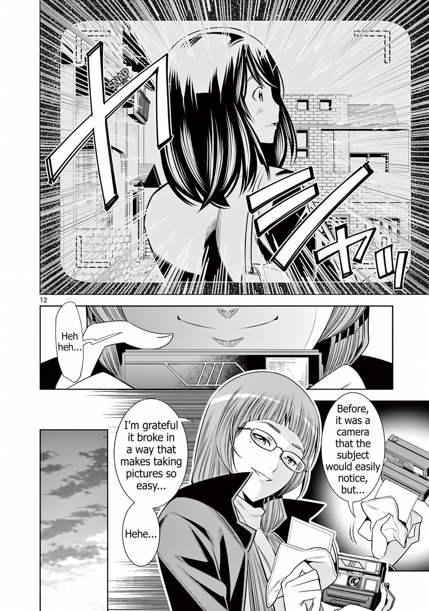 HadaCamera Chapter 58 page 12 - 