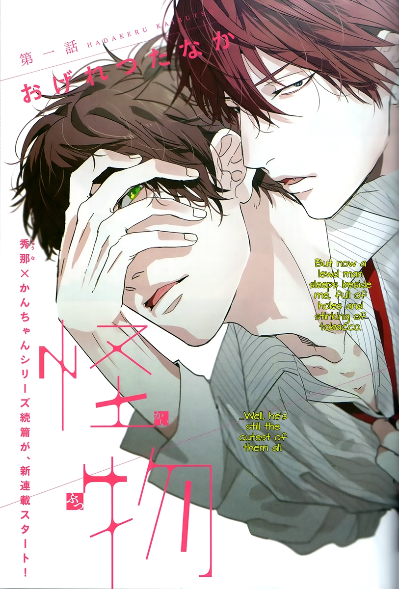 Read Hadakeru Kaibutsu chapter 1.1 image 3 on Lezhin