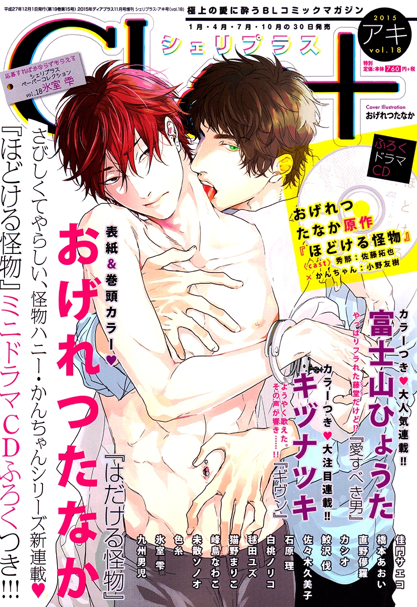 Read Hadakeru Kaibutsu chapter 1 image 1 on Lezhin