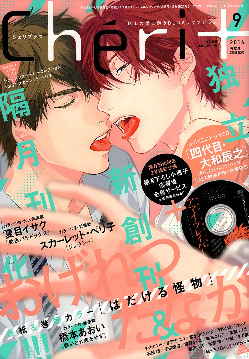 Read Hadakeru Kaibutsu chapter 4 image 1 on Lezhin