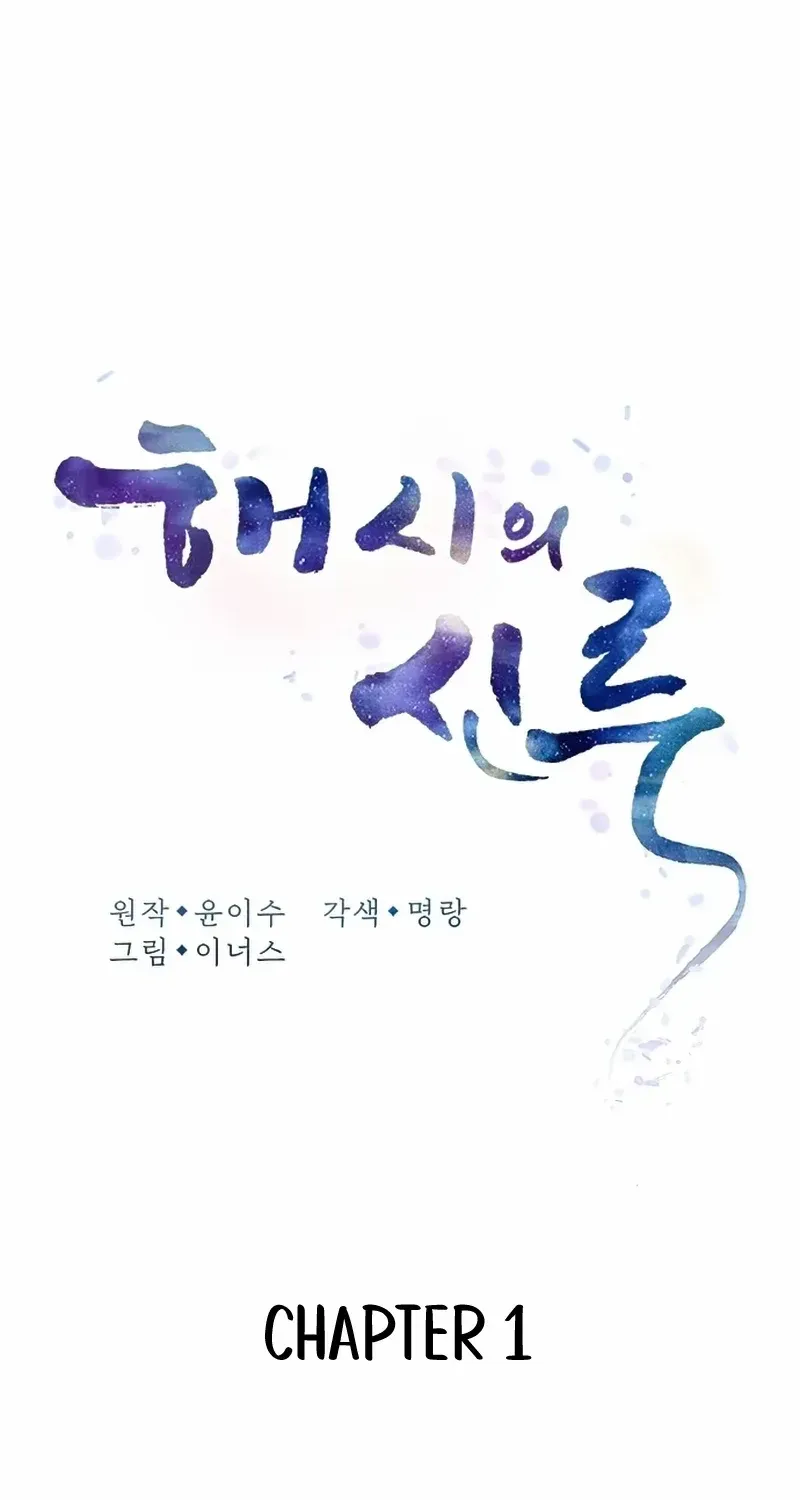 Read Haesi’s New Path chapter 1 image 37 on Lezhin