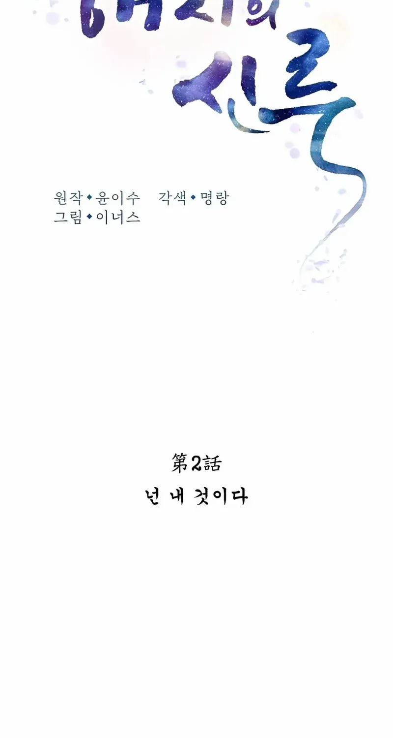 Read Haesi’s New Path chapter 2 image 27 on Lezhin