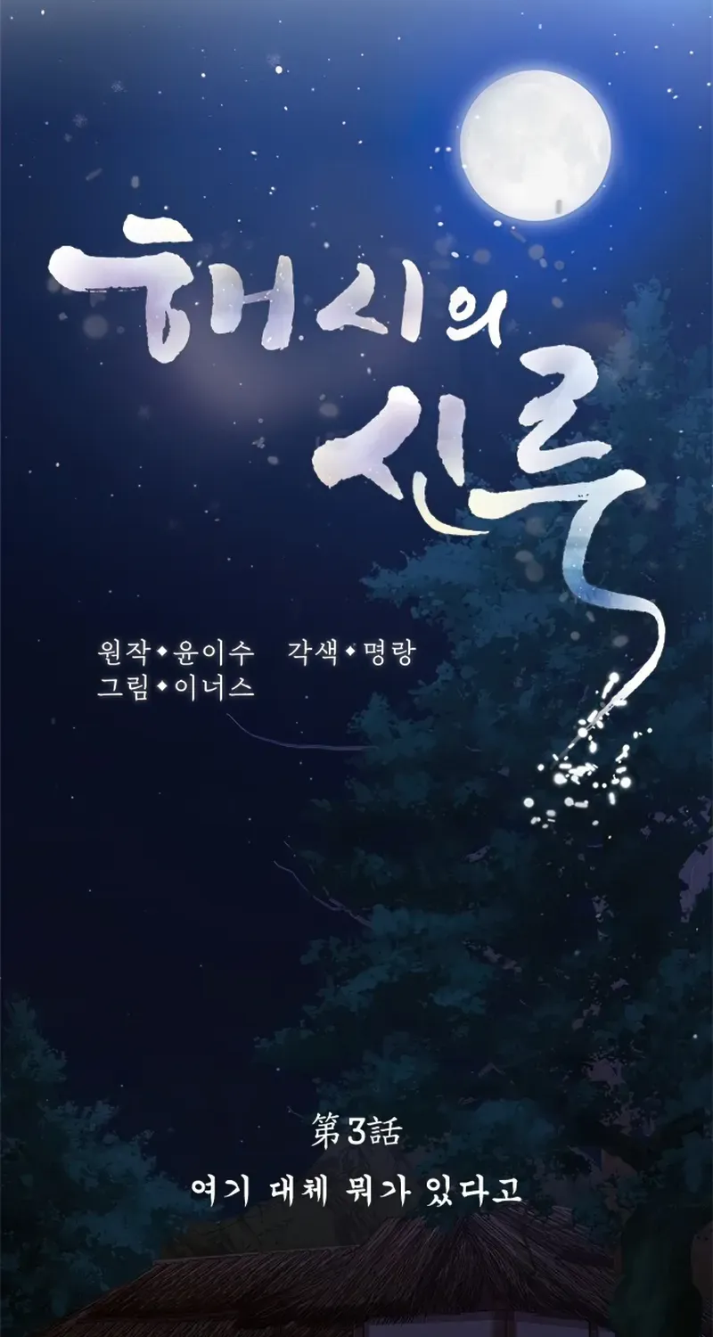 Read Haesi’s New Path chapter 3 image 27 on Lezhin