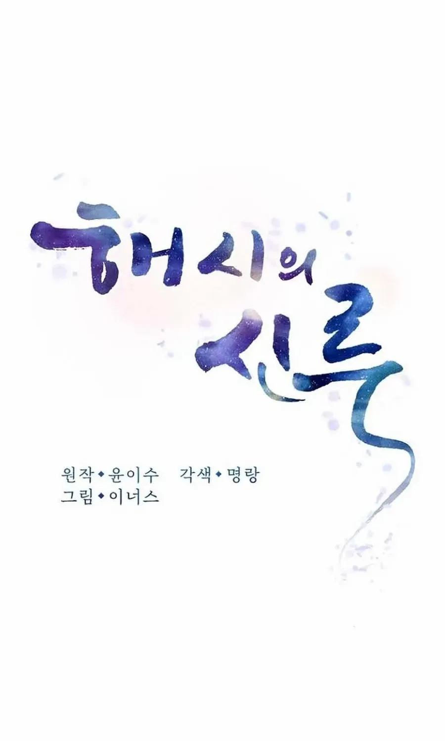 Read Haesi’s New Path chapter 41 image 25 on Lezhin