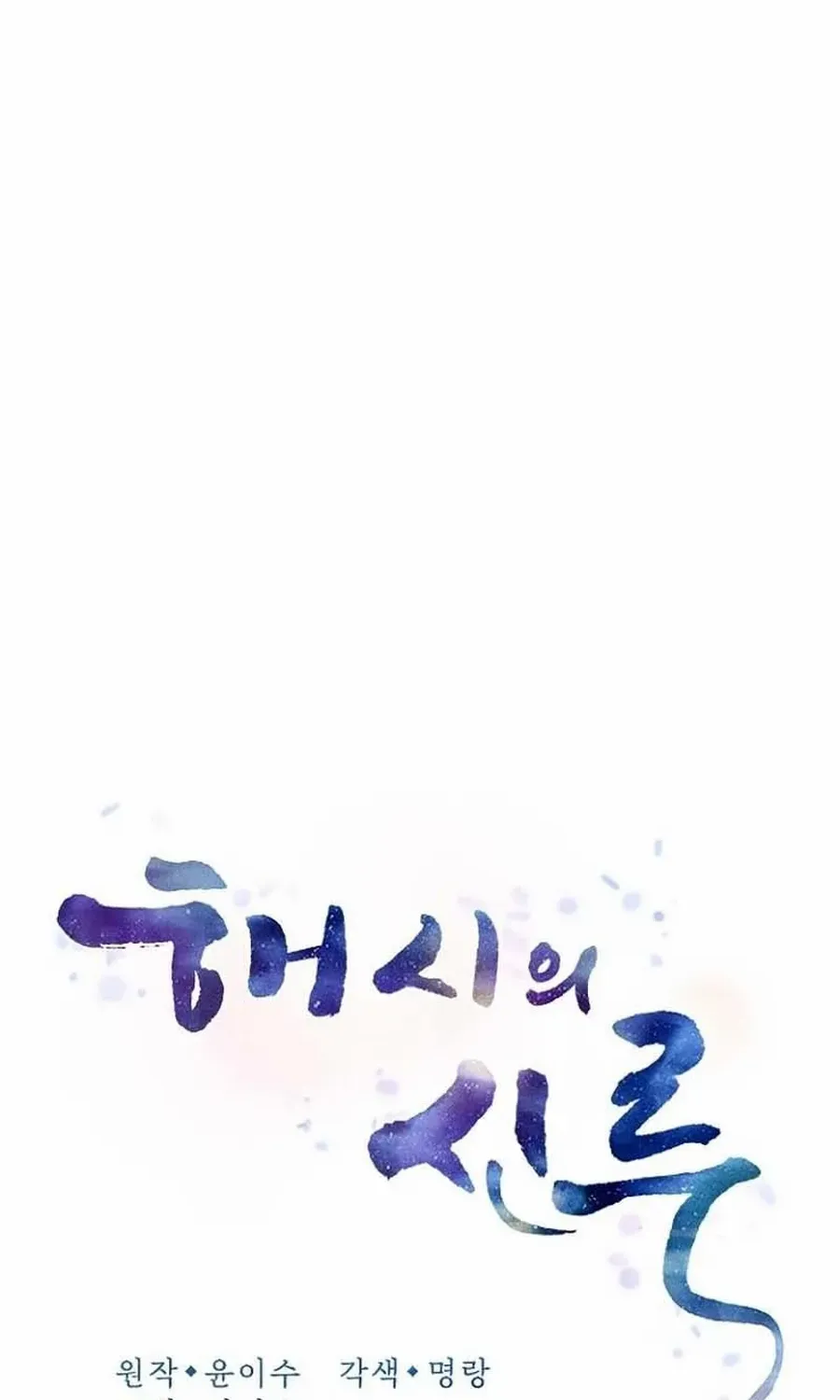 Read Haesi’s New Path chapter 42 image 24 on Lezhin