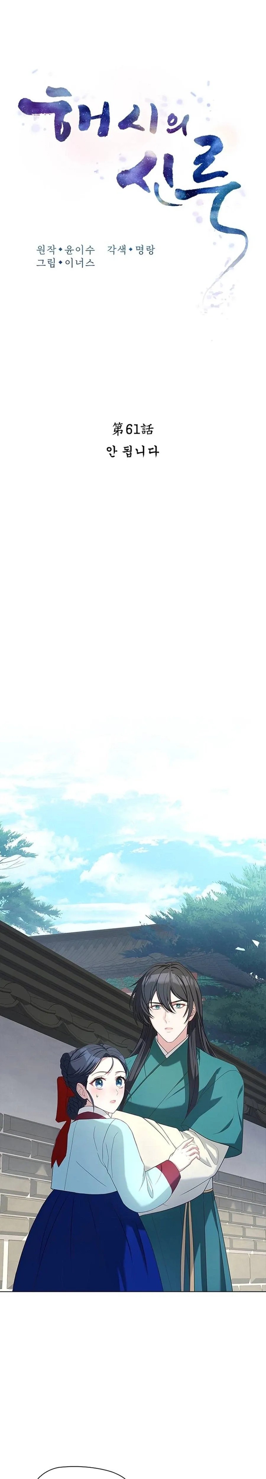 Read Haesi’s New Path chapter 61 image 14 on Lezhin