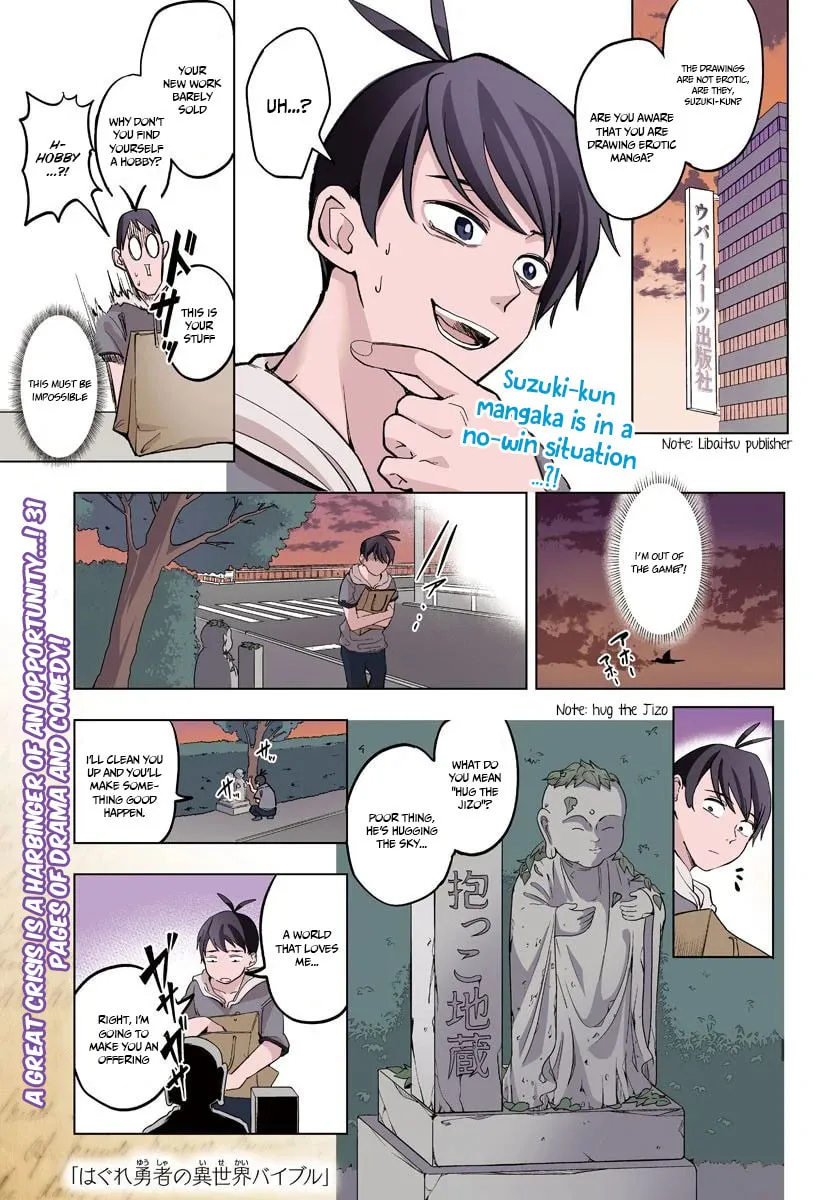 Hagure Yuusha No Isekai Bible Chapter 1 page 2 - 