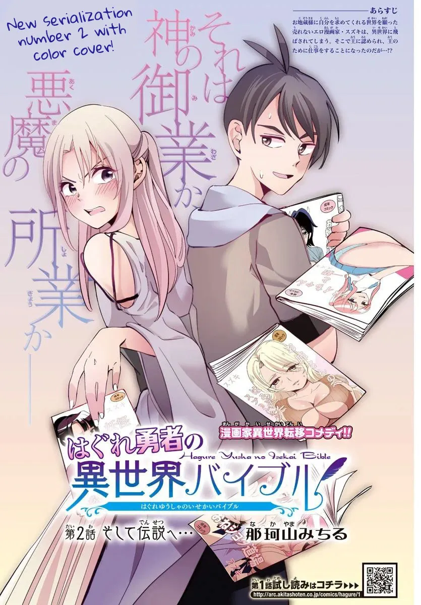 Hagure Yuusha No Isekai Bible Chapter 2 page 2 - 