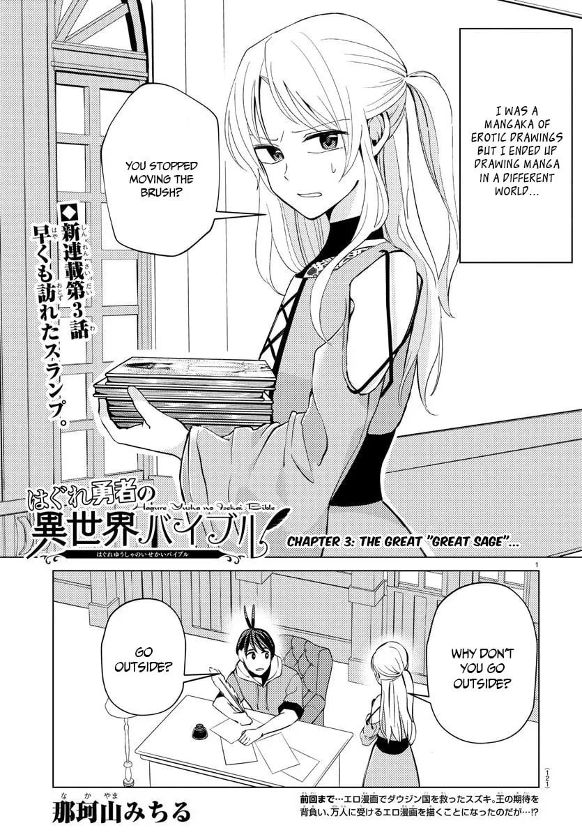 Hagure Yuusha No Isekai Bible Chapter 3 page 2 - 