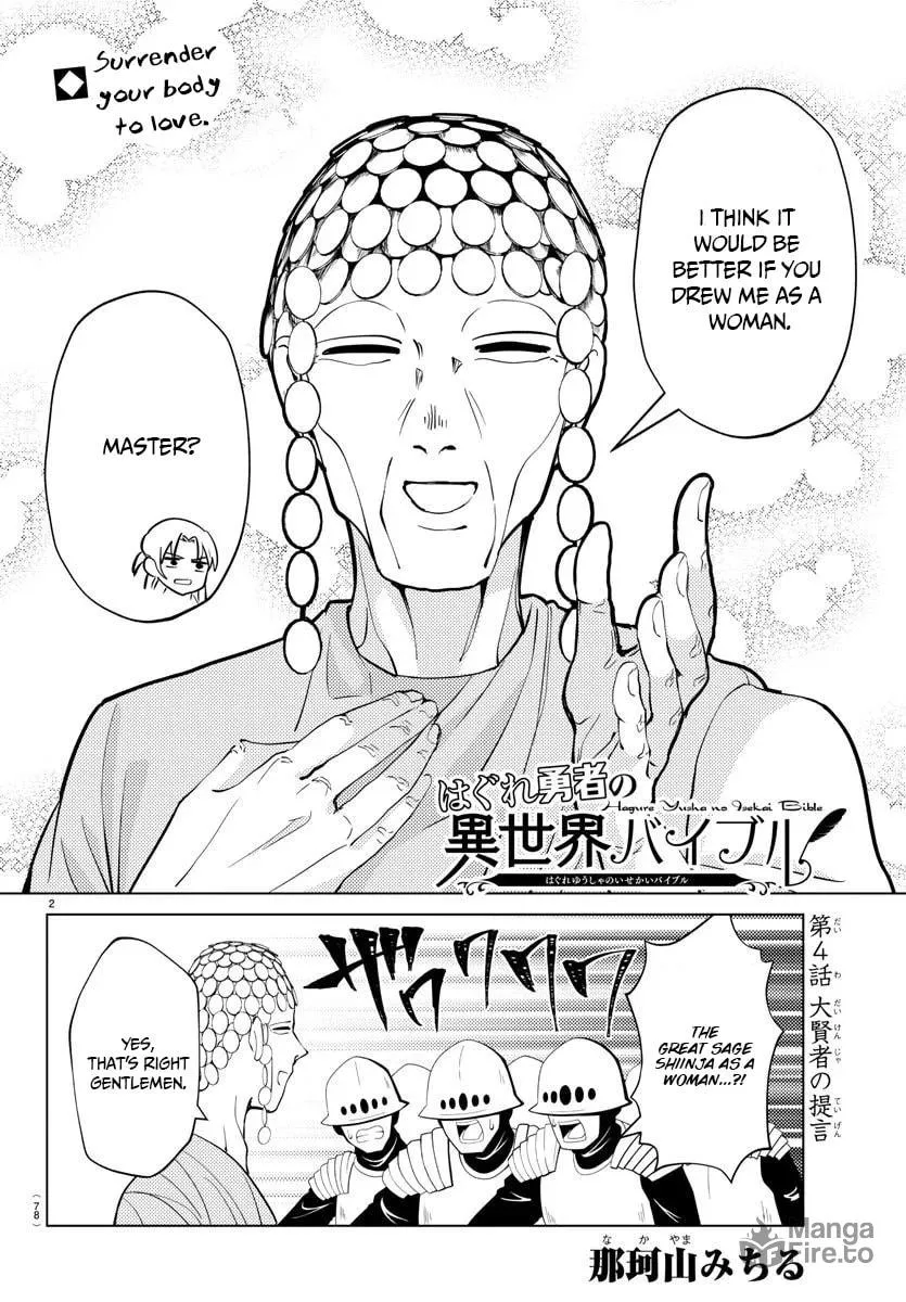 Hagure Yuusha No Isekai Bible Chapter 4 page 3 - 