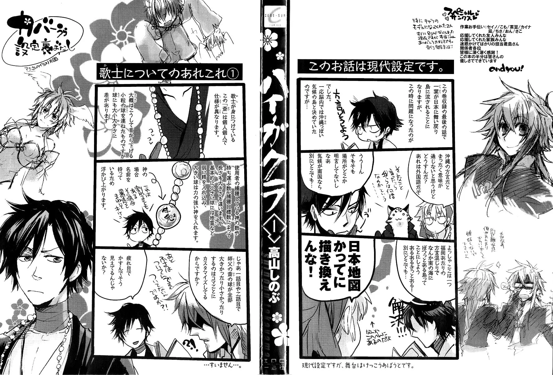 Read Haigakura chapter 1 image 1 on Lezhin