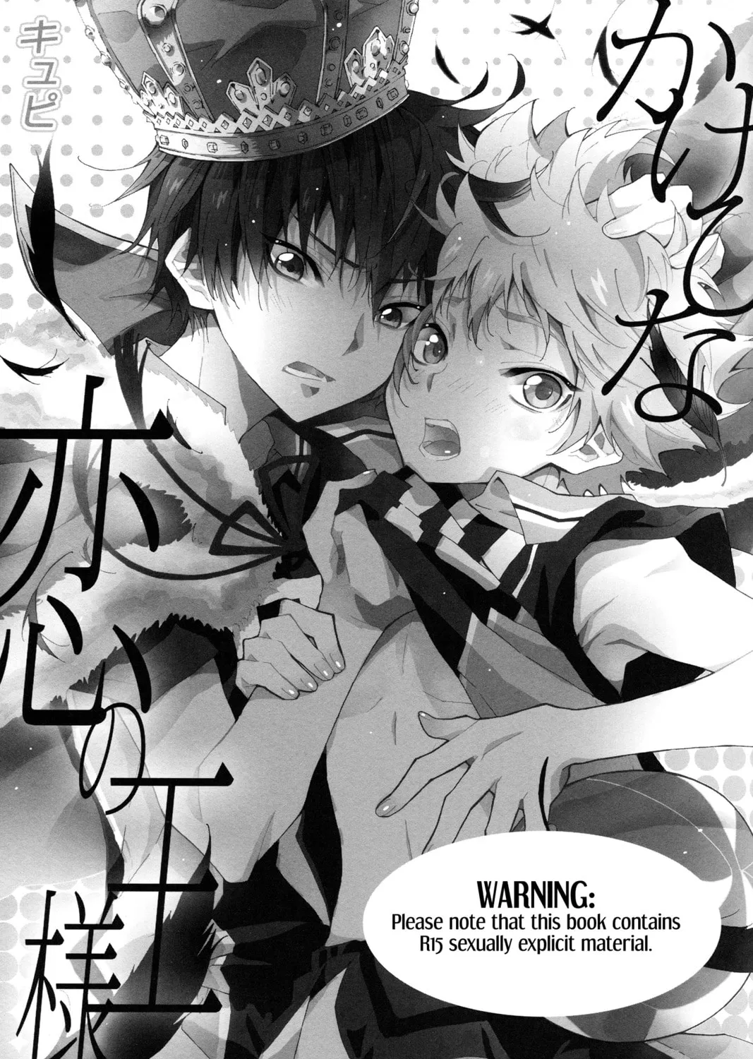 Haikyu!! dj - Koi no Ou-sama Chapter 0 page 7 - 