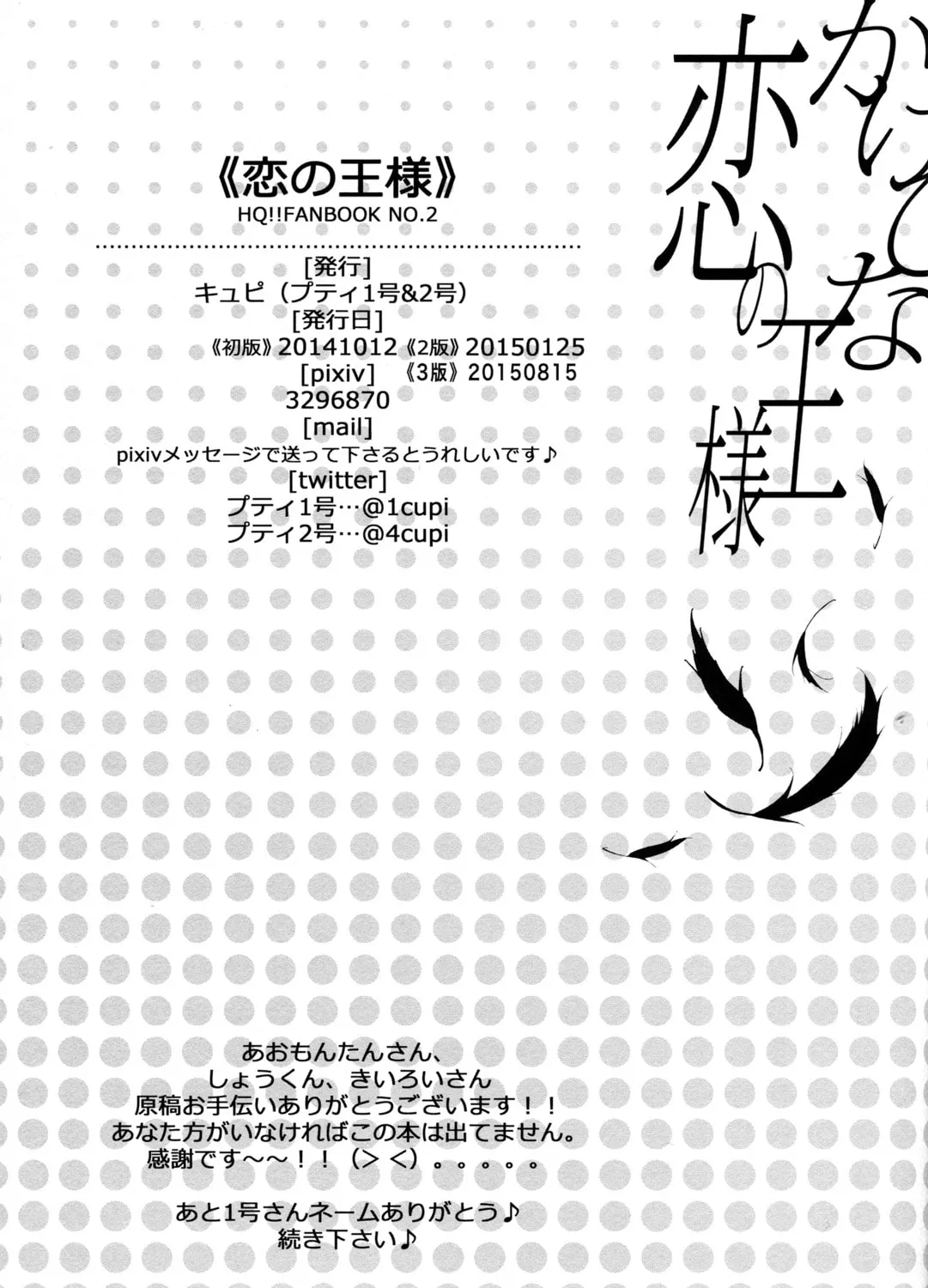 Haikyu!! dj - Koi no Ou-sama Chapter 0 page 75 - 