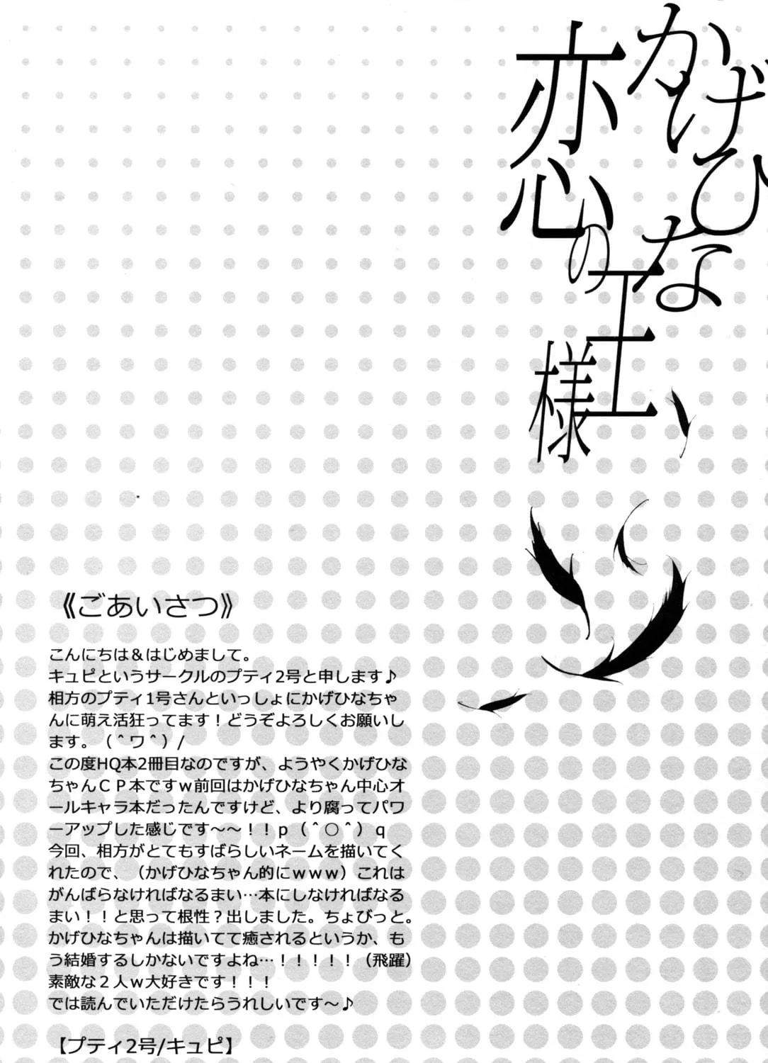 Haikyu!! dj - Koi no Ou-sama Chapter 0 page 9 - 