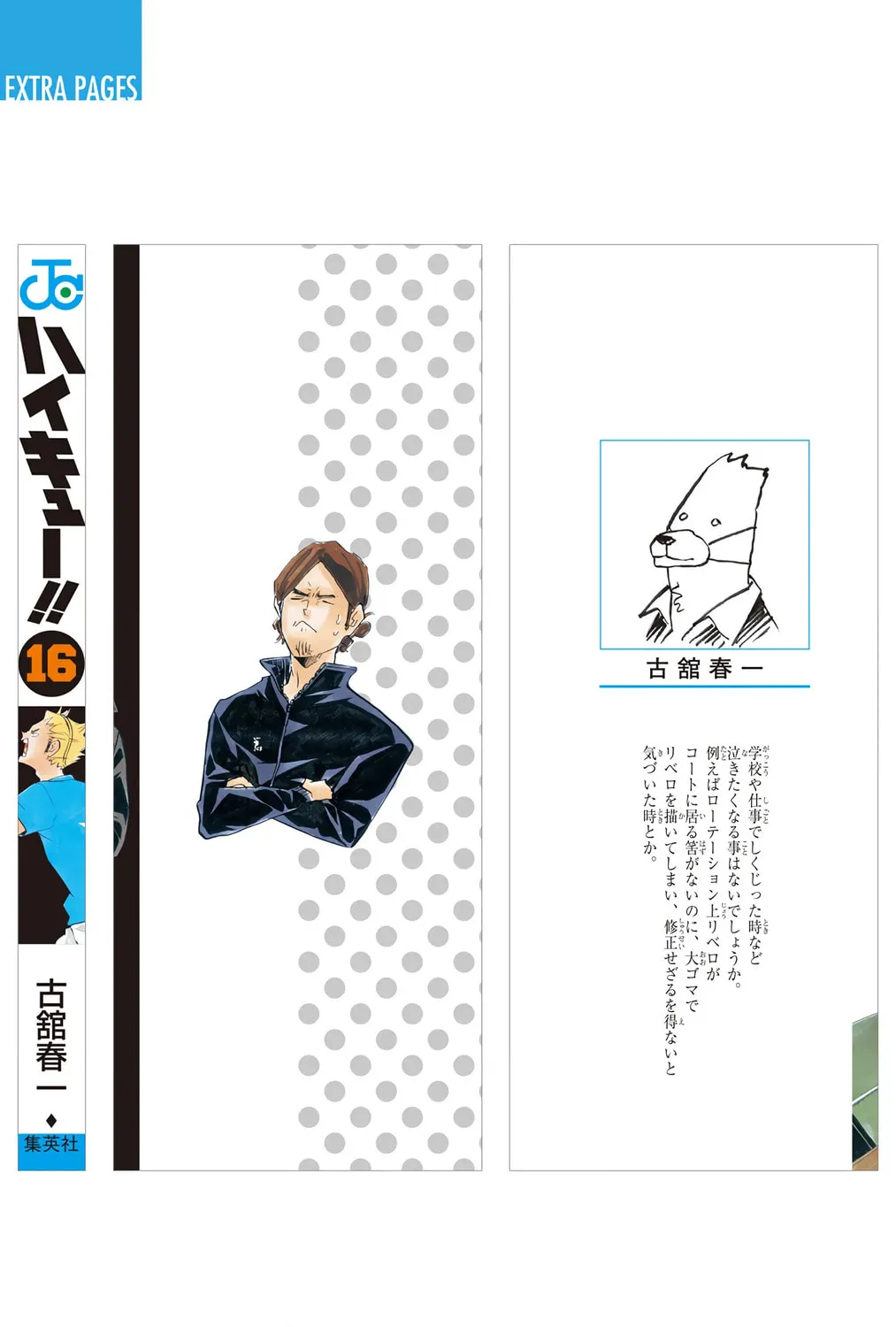 Read Haikyu!! (Official Colored) (Colored) chapter 144 image 48 on Lezhin